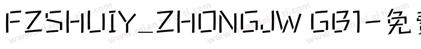 FZSHUIY_ZHONGJW GB1字体转换